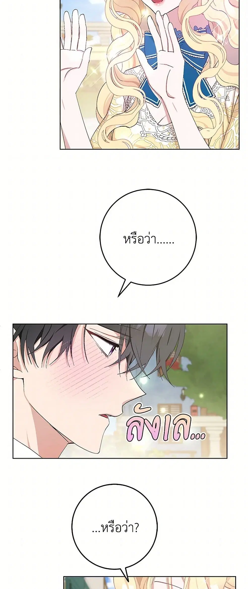Please Marry Me Again! ตอนที่ 22 — หน้า 11 จาก 37