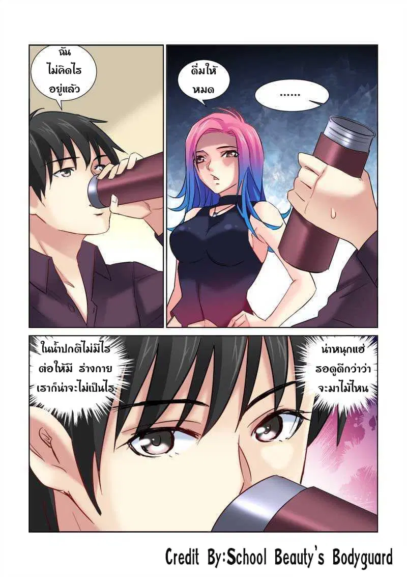 School Beauty’s Bodyguard ตอนที่ 155 — หน้า 7 จาก 8