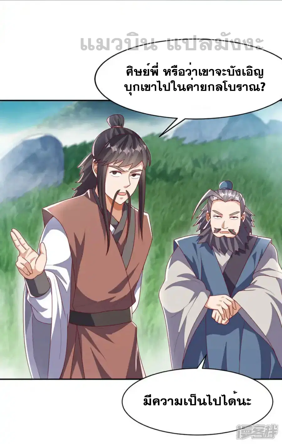 Wu Ni ตอนที่ 439 — หน้า 21 จาก 35