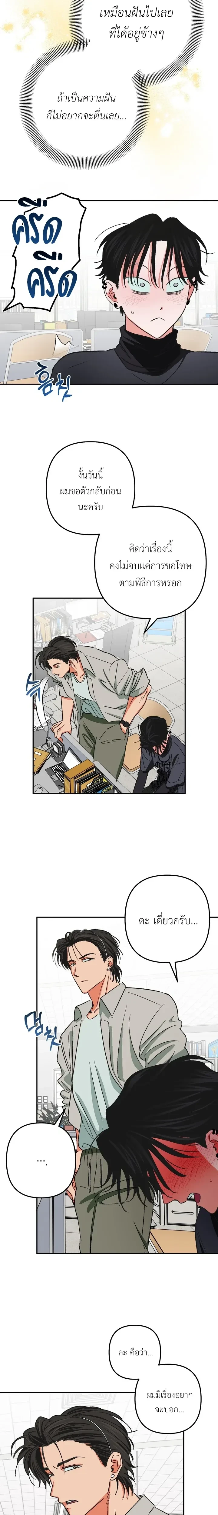 It’s All Your Fault I’m Like This – ที่ฉันเป็นแบบนี้ก็เพราะนายทั้งนั้น ตอนที่ 1 — หน้า 13 จาก 21