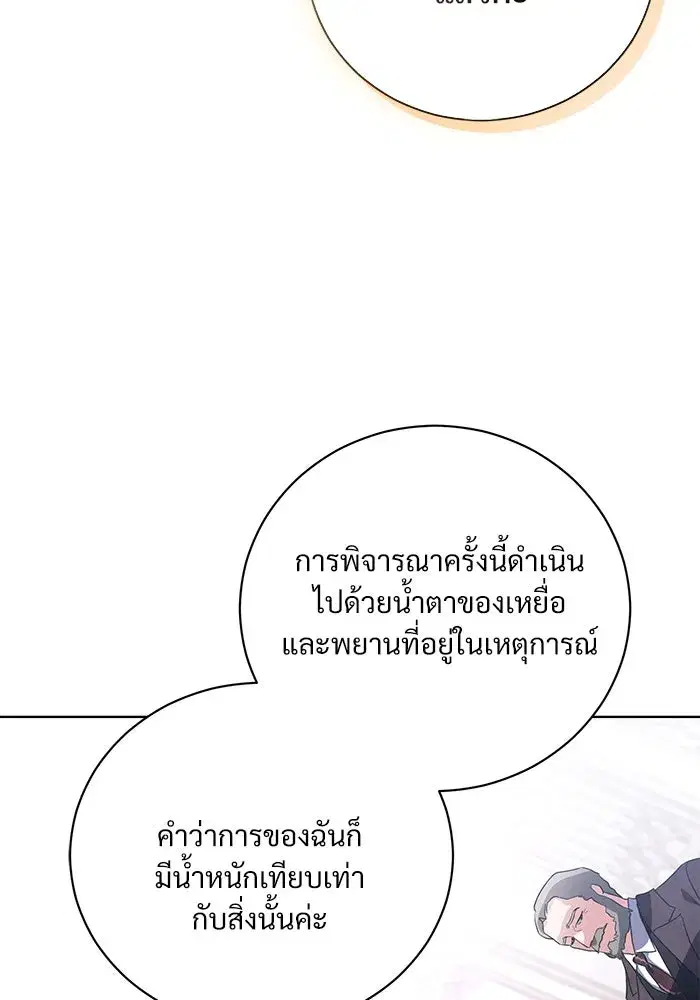 To My Husband’s Mistress ตอนที่ 45 — หน้า 32 จาก 115