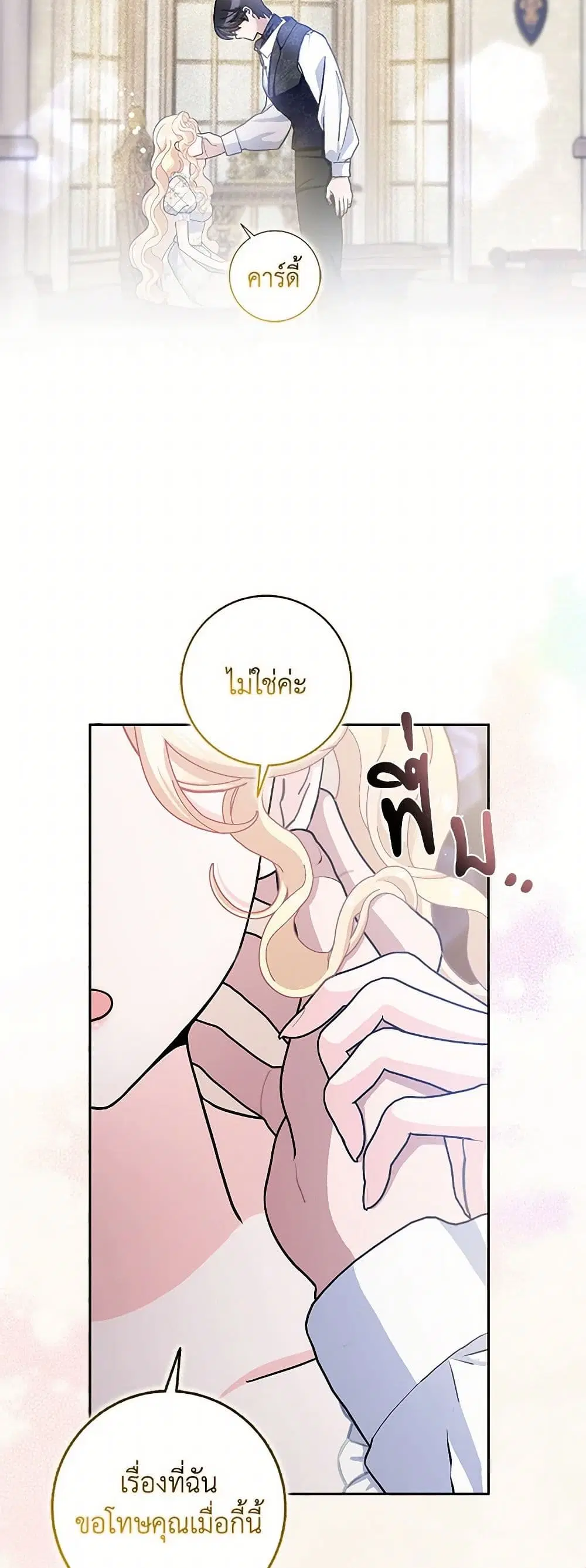Please Marry Me Again! ตอนที่ 65 — หน้า 35 จาก 39