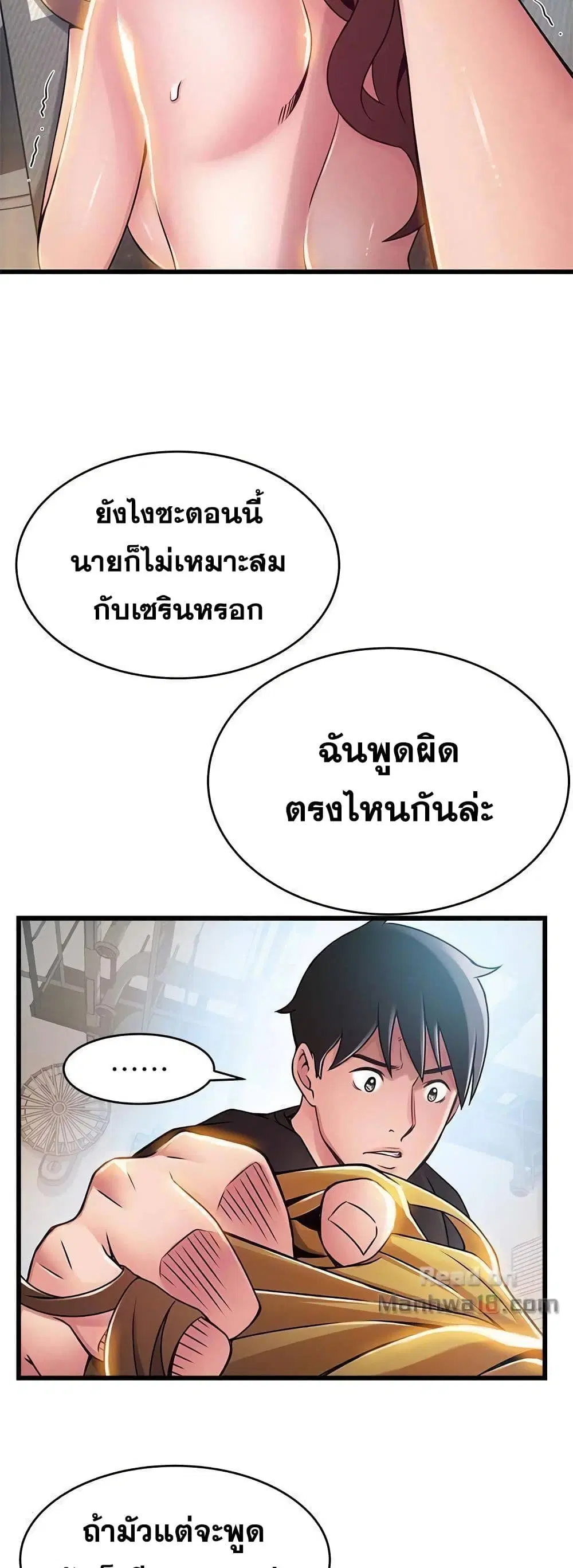 Weak Point ตอนที่ 58 — หน้า 8 จาก 40