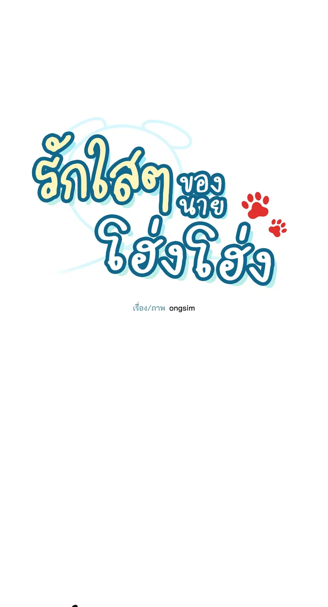 Roses and Champagne ตอนที่ 42 — หน้า 28 จาก 67