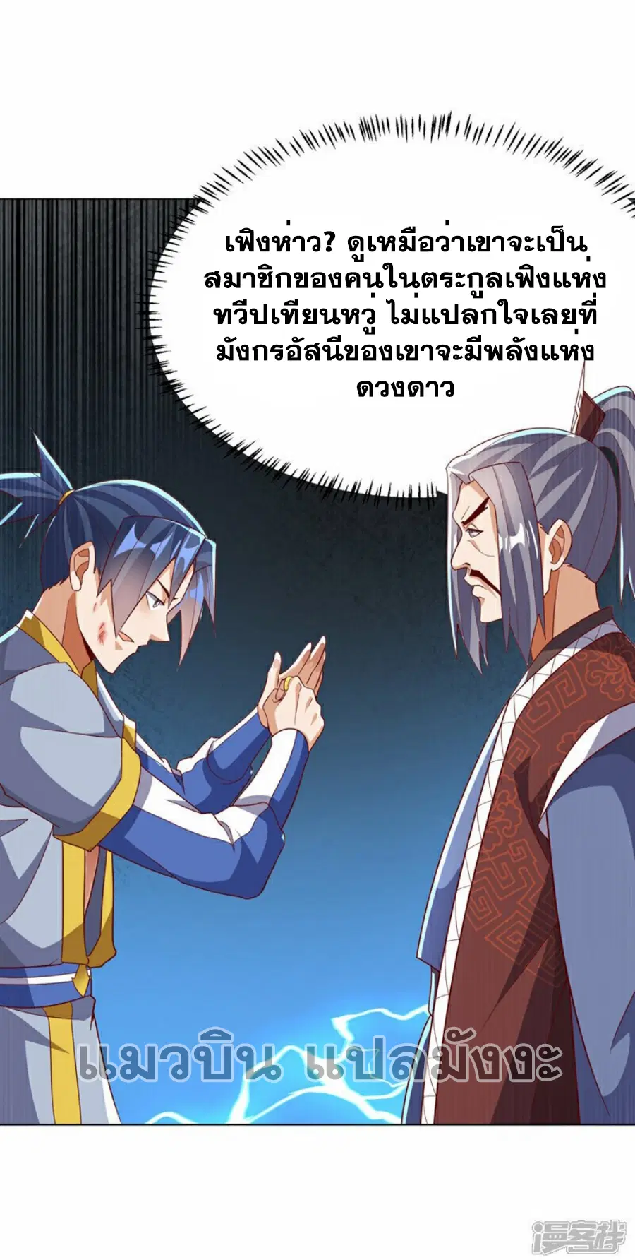 Wu Ni ตอนที่ 345 — หน้า 34 จาก 34
