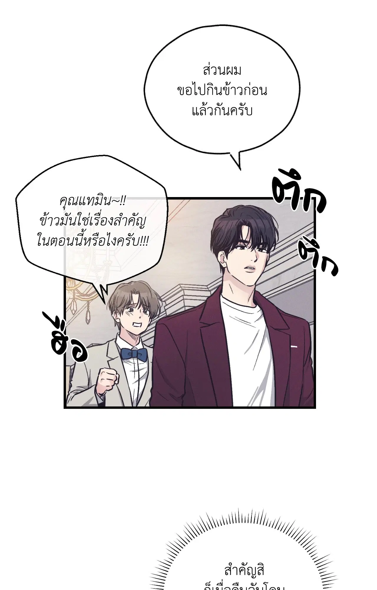 PAYBACK ตอนที่ 95.12 — หน้า 57 จาก 86