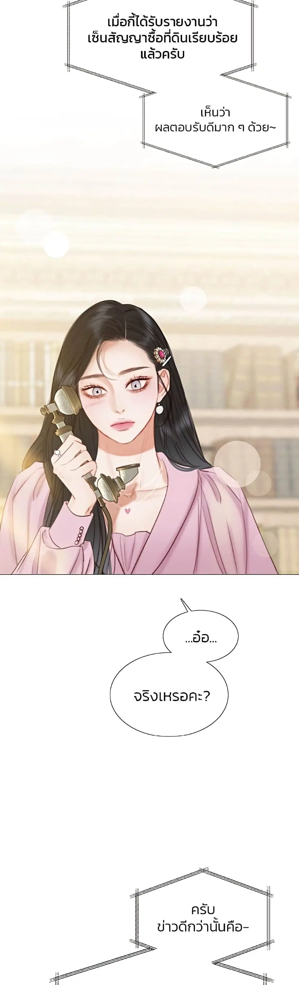 Serena ตอนที่ 20 — หน้า 18 จาก 52