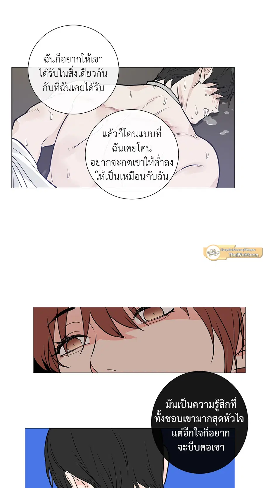 Sadistic Beauty ตอนที่ 23 — หน้า 24 จาก 40
