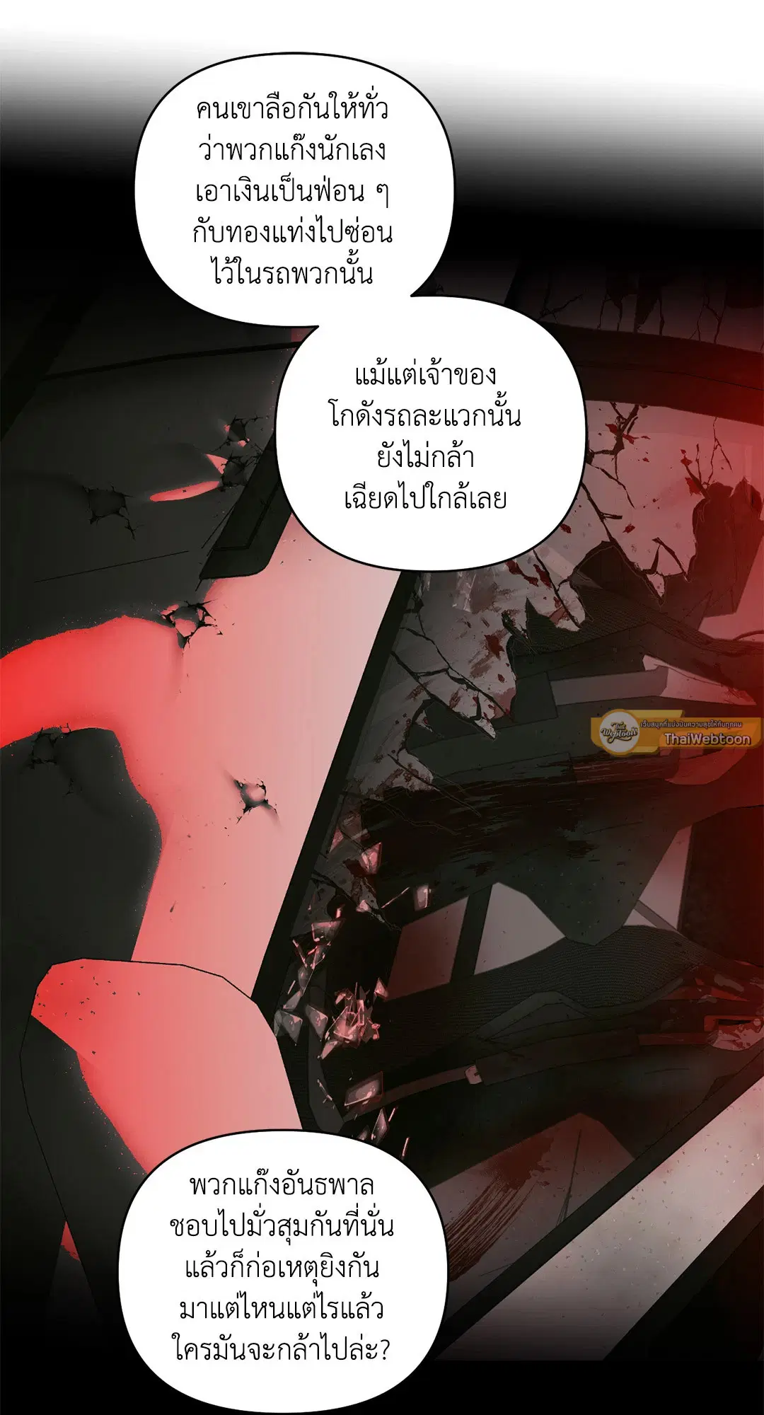 Shutline ตอนที่ 73 — หน้า 55 จาก 59