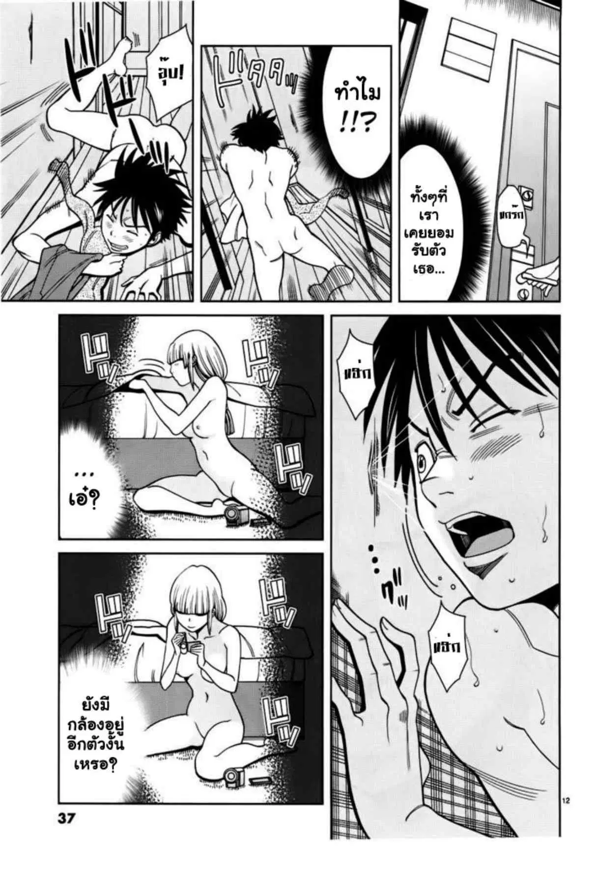 Nozoki Ana ตอนที่ 47 — หน้า 12 จาก 22