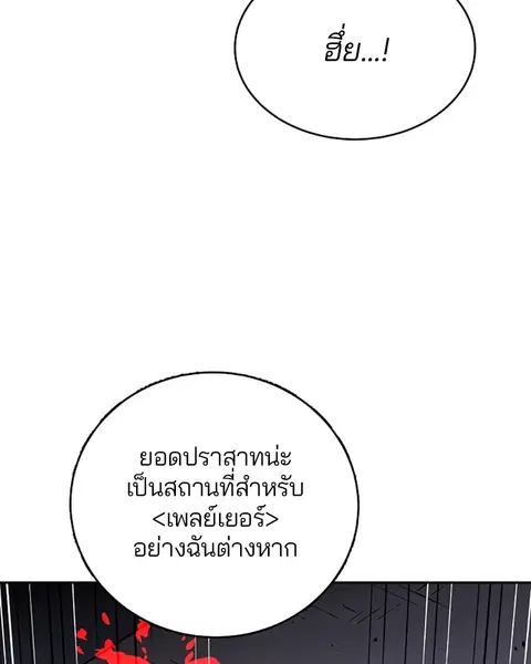 The Player ตอนที่ 8 — หน้า 87 จาก 104