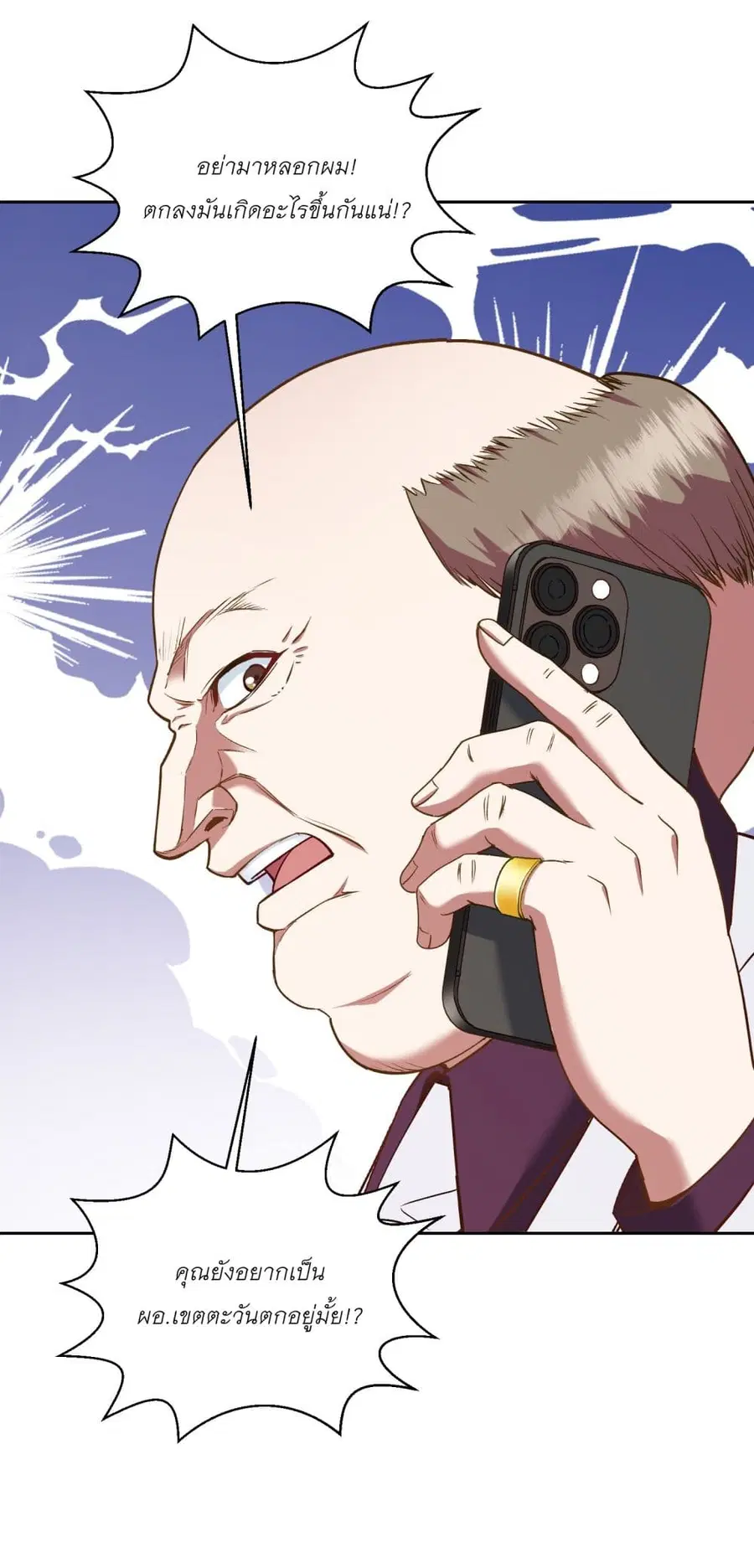 Became a Billionaire After Dog Licking Improperly ตอนที่ 104 — หน้า 24 จาก 38