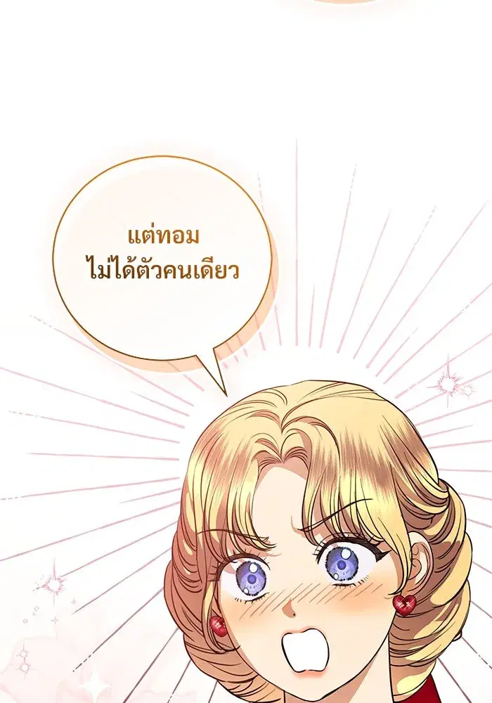 To My Husband’s Mistress ตอนที่ 44 — หน้า 67 จาก 117