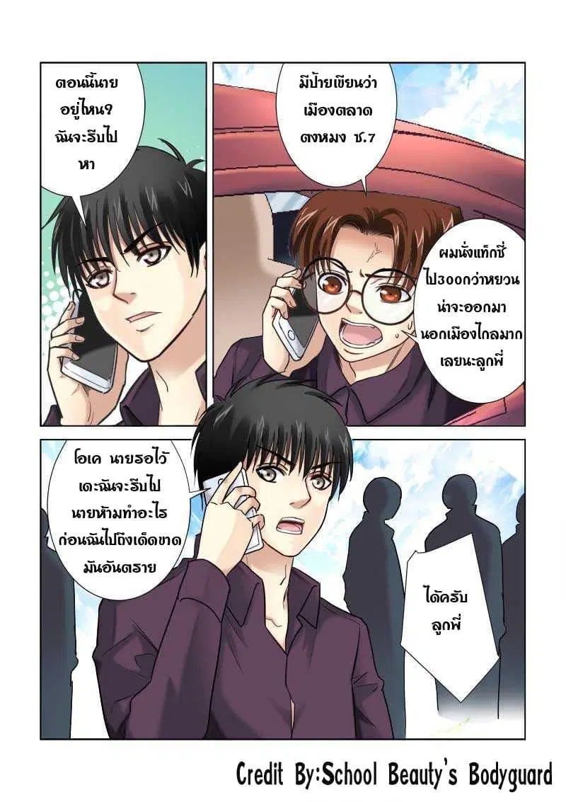 School Beauty’s Bodyguard ตอนที่ 181 — หน้า 1 จาก 8