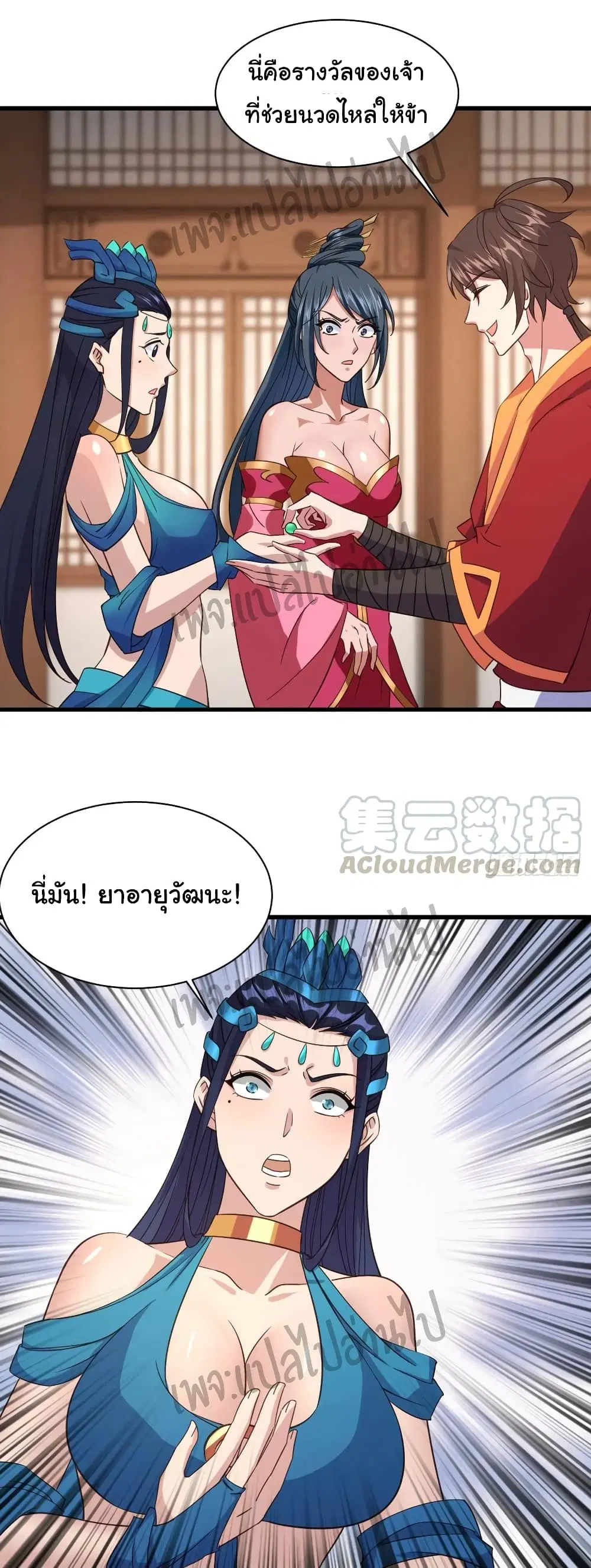 Super Harem Card ตอนที่ 109 — หน้า 12 จาก 29