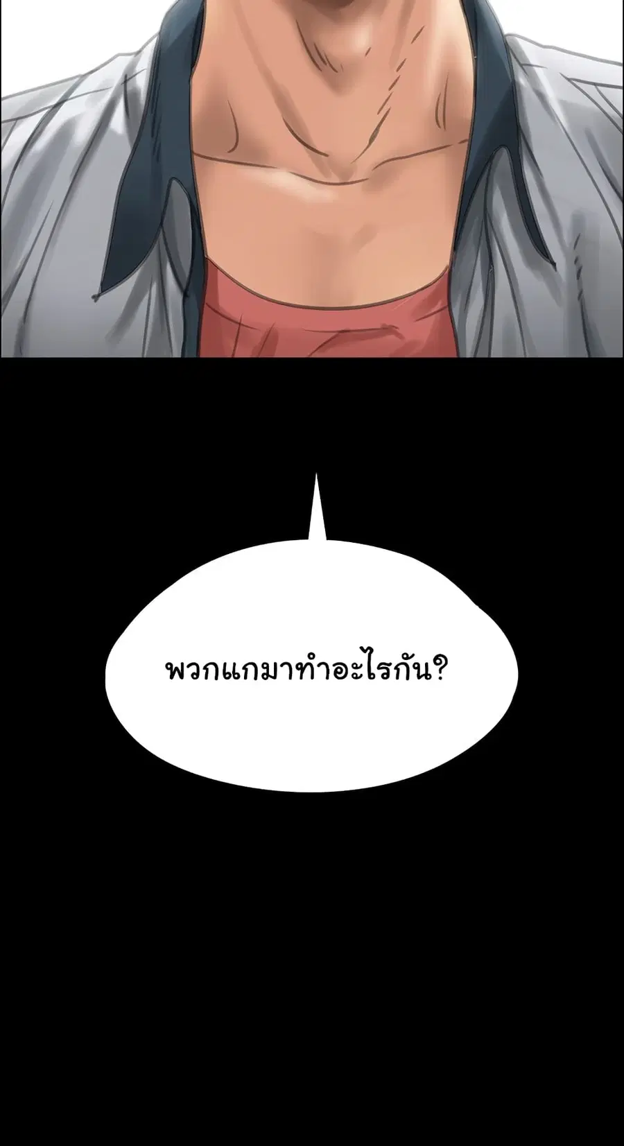Queen Bee ตอนที่ 21 — หน้า 5 จาก 39