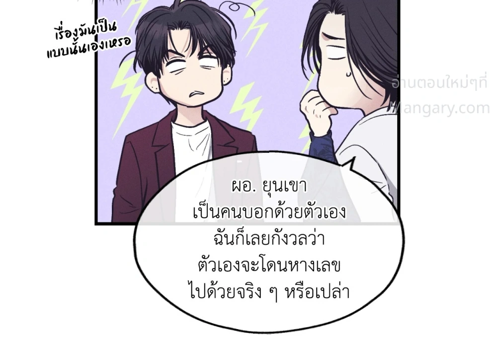 PAYBACK ตอนที่ 107 — หน้า 81 จาก 86