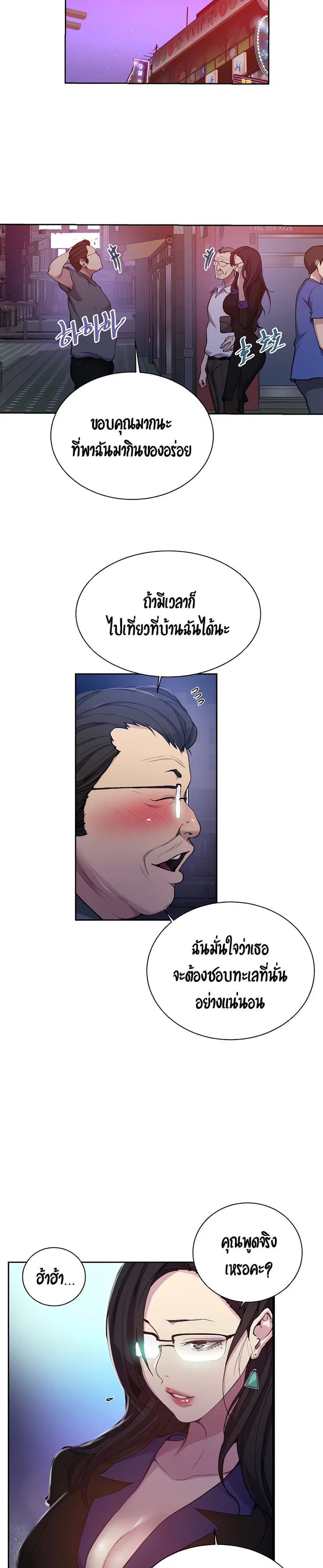 Secret Class ตอนที่ 105 — หน้า 17 จาก 25