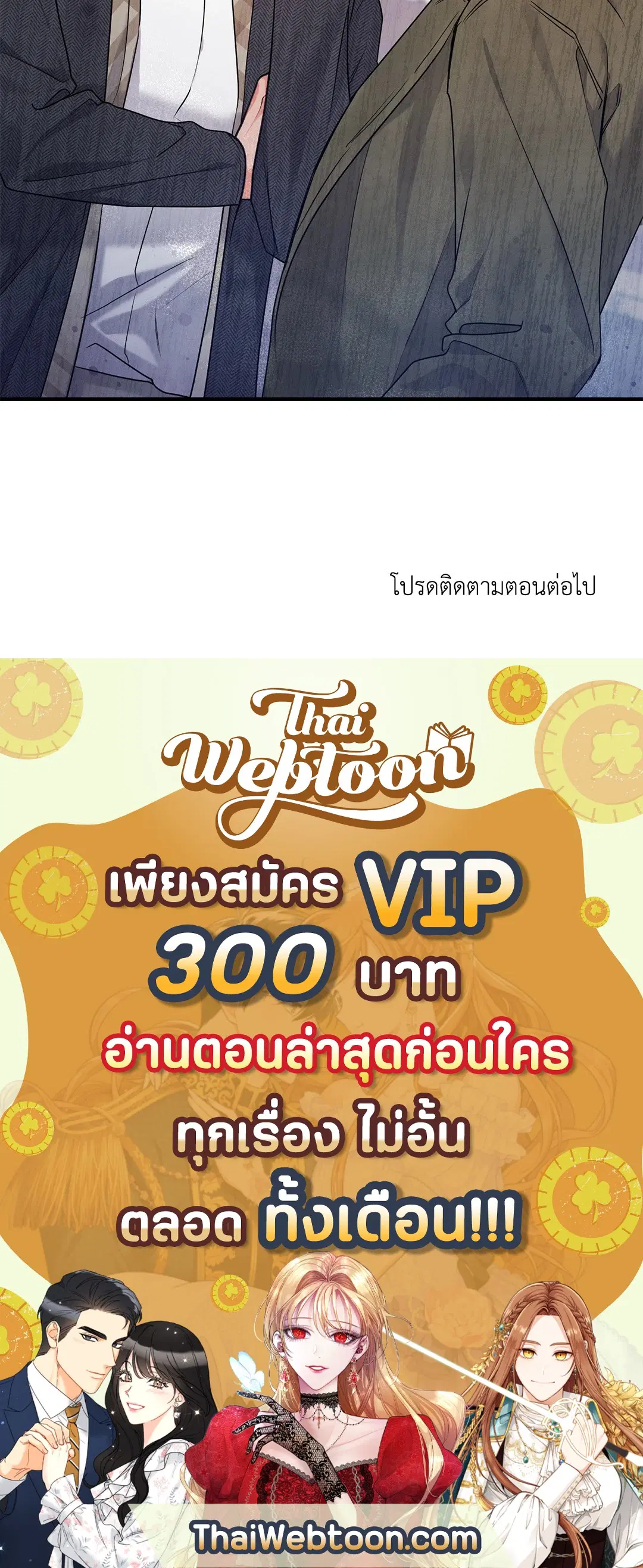 Roses and Champagne ตอนที่ 10 — หน้า 60 จาก 60