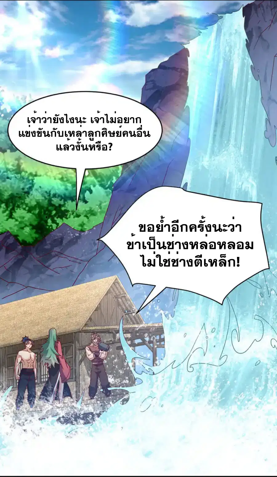 Wu Ni ตอนที่ 456 — หน้า 17 จาก 36