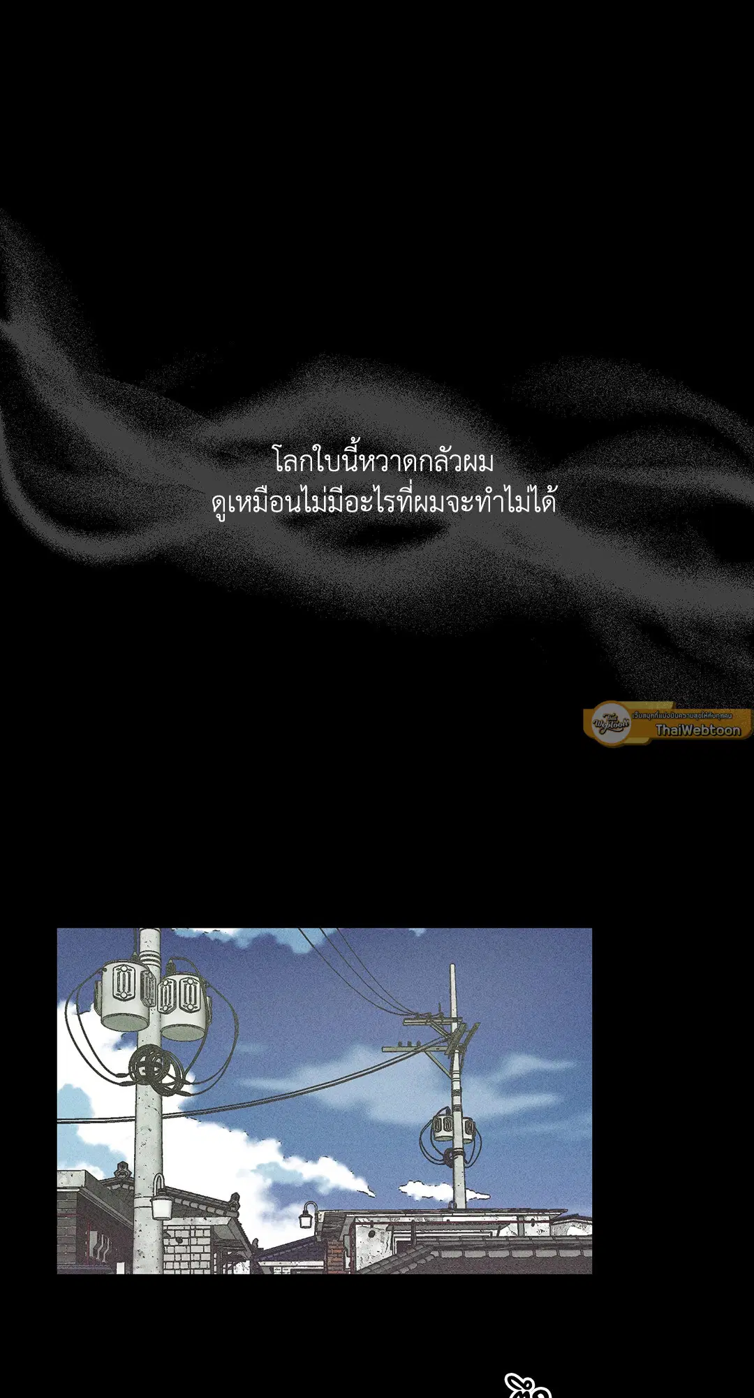 PAYBACK ตอนที่ 1 — หน้า 11 จาก 98