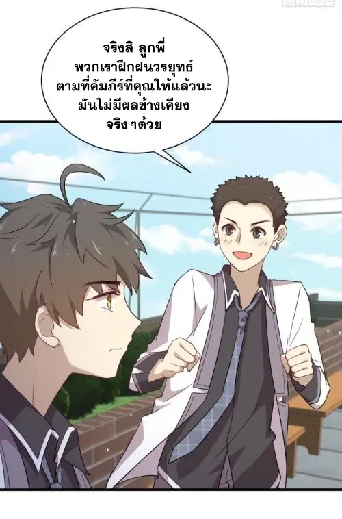 Immortal Swordsman in the Reverse World ตอนที่ 96 — หน้า 4 จาก 46