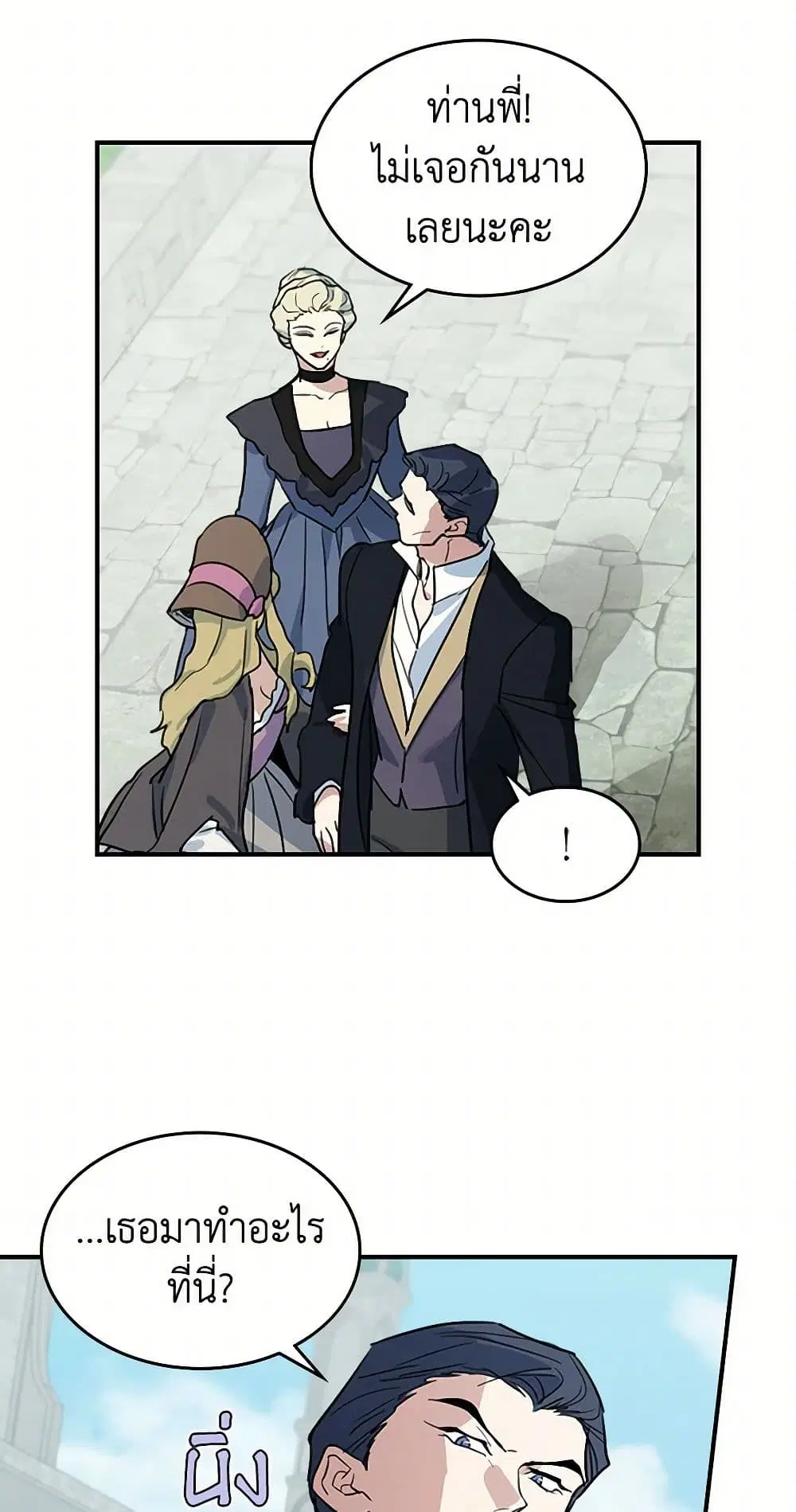 The Lady and the Beast ตอนที่ 100 — หน้า 23 จาก 35