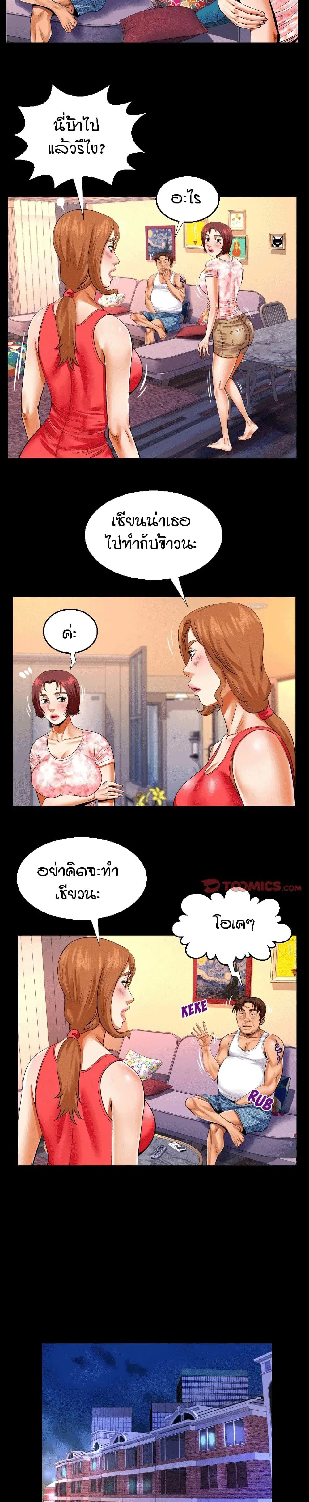 My Aunt ตอนที่ 105 — หน้า 11 จาก 17