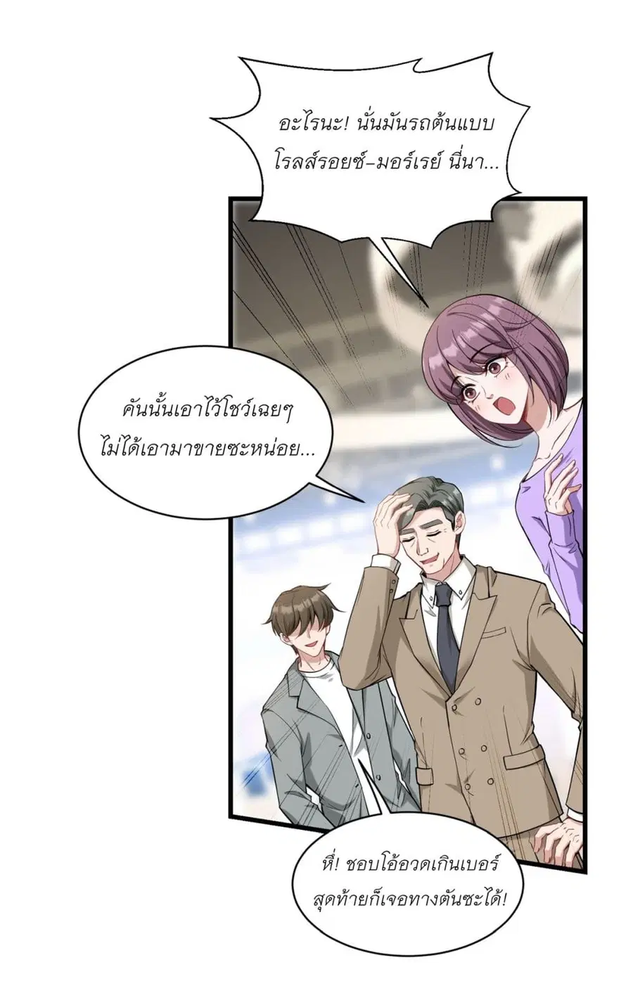 Became a Billionaire After Dog Licking Improperly ตอนที่ 25 — หน้า 36 จาก 40