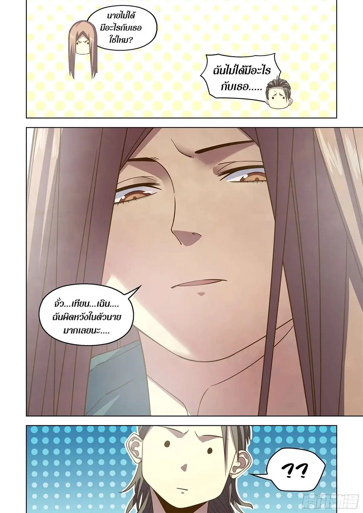 The Last Human ตอนที่ 464 — หน้า 4 จาก 17