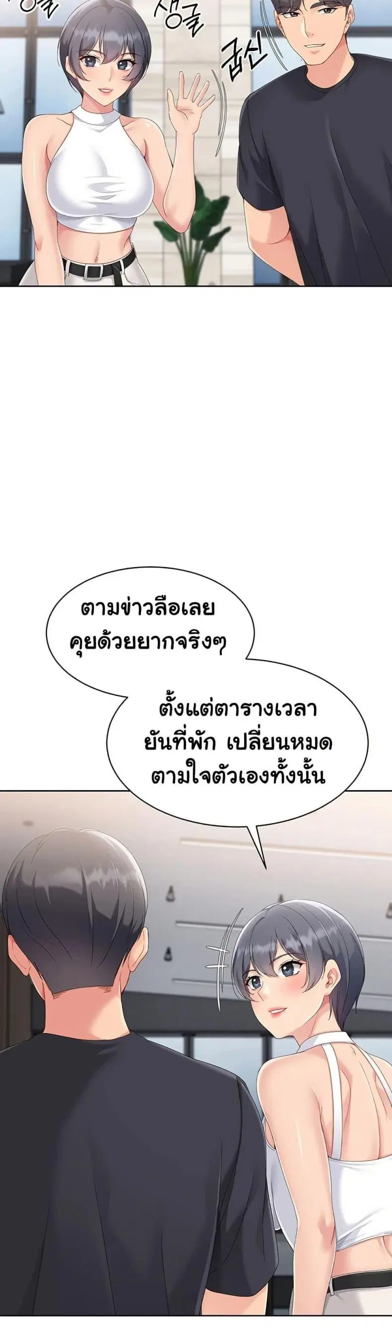 Set It! ตอนที่ 58 — หน้า 31 จาก 50
