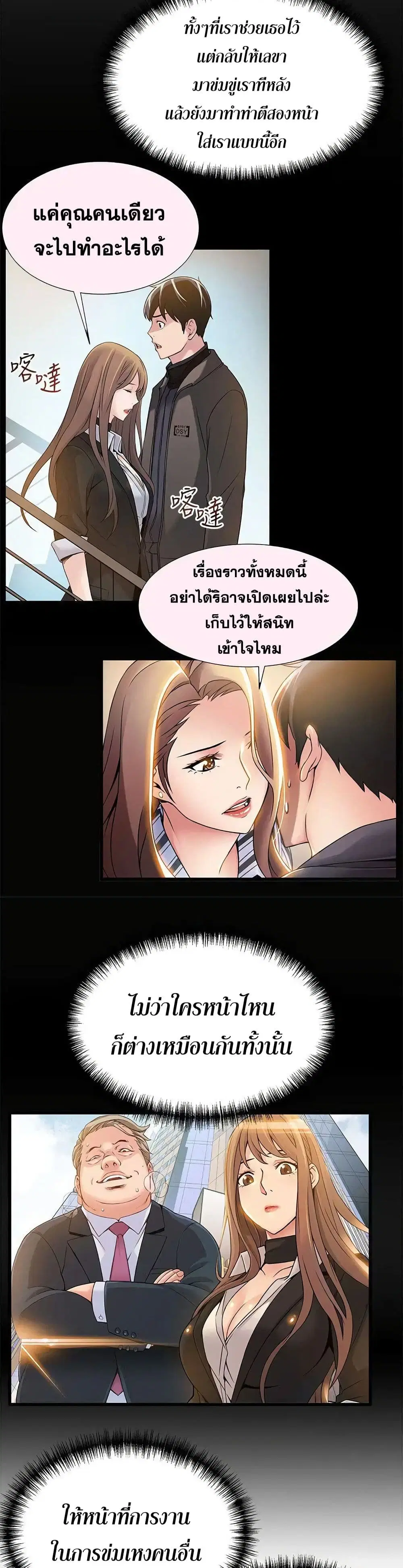 Weak Point ตอนที่ 31 — หน้า 28 จาก 31