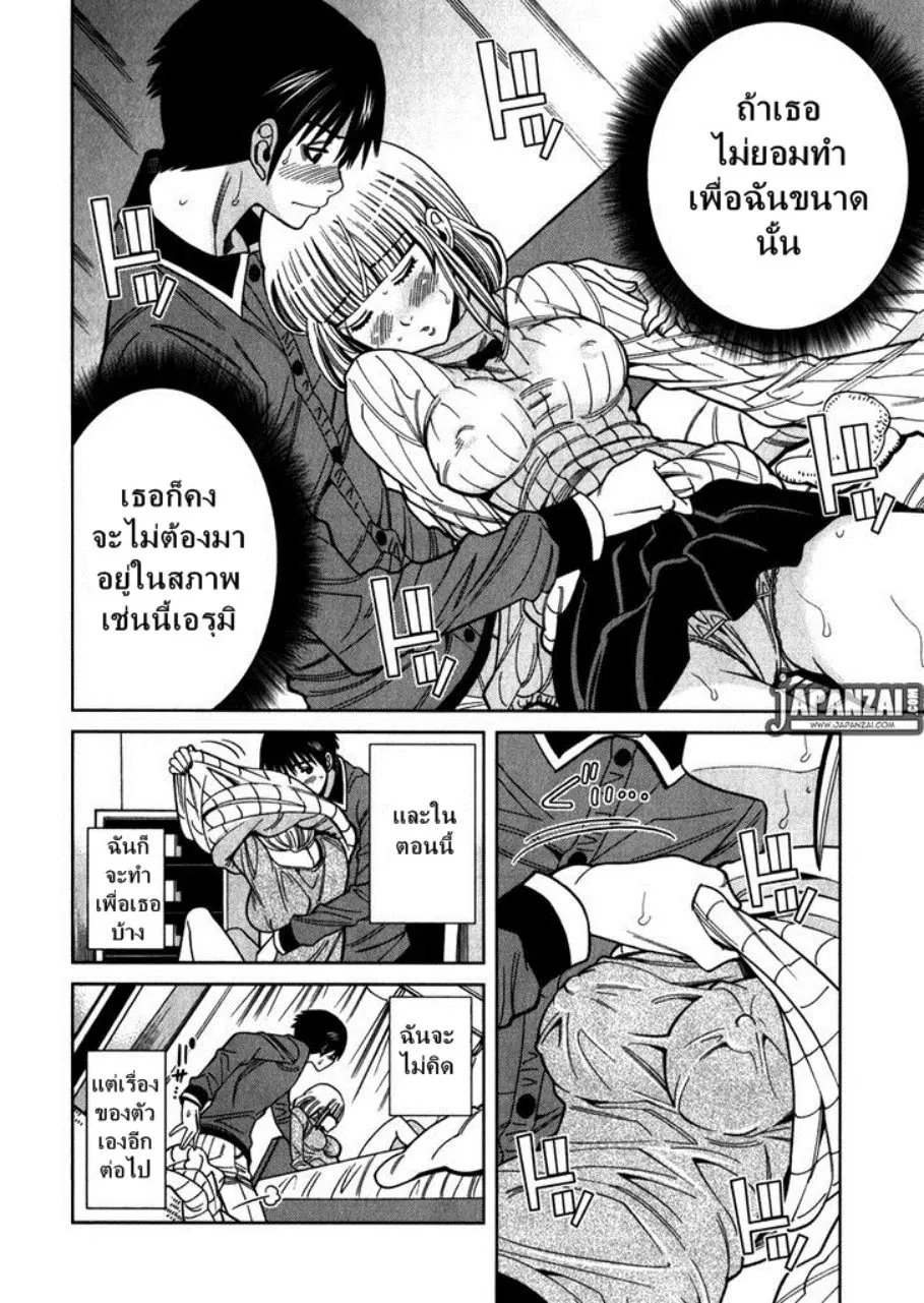 Nozoki Ana ตอนที่ 85 — หน้า 9 จาก 20