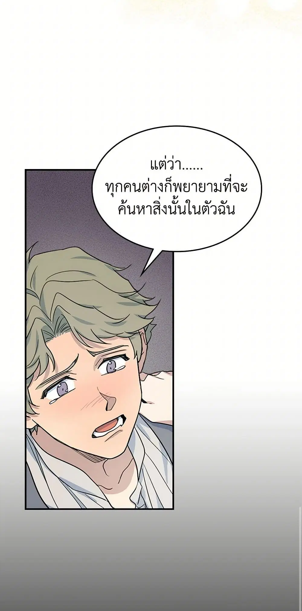 The Lady and the Beast ตอนที่ 93 — หน้า 23 จาก 34