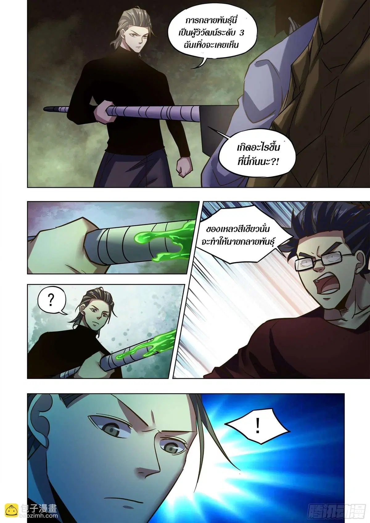 The Last Human ตอนที่ 506 — หน้า 13 จาก 16