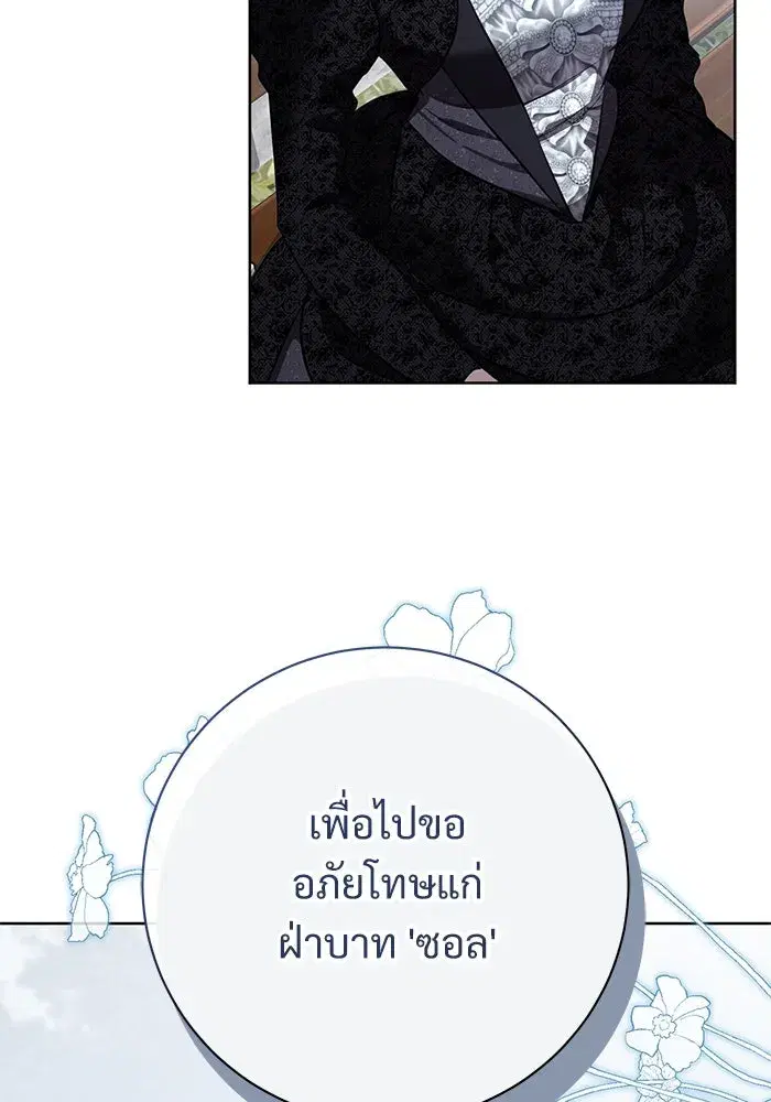 To My Husband’s Mistress ตอนที่ 86 — หน้า 35 จาก 107