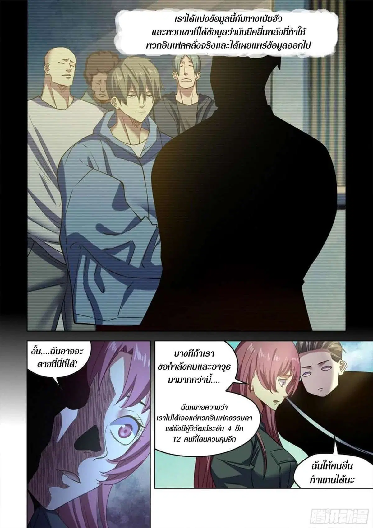 The Last Human ตอนที่ 516 — หน้า 8 จาก 19