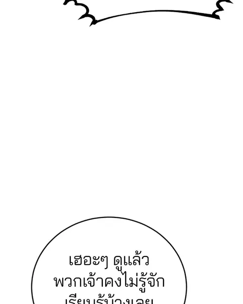 The Player ตอนที่ 44 — หน้า 88 จาก 133