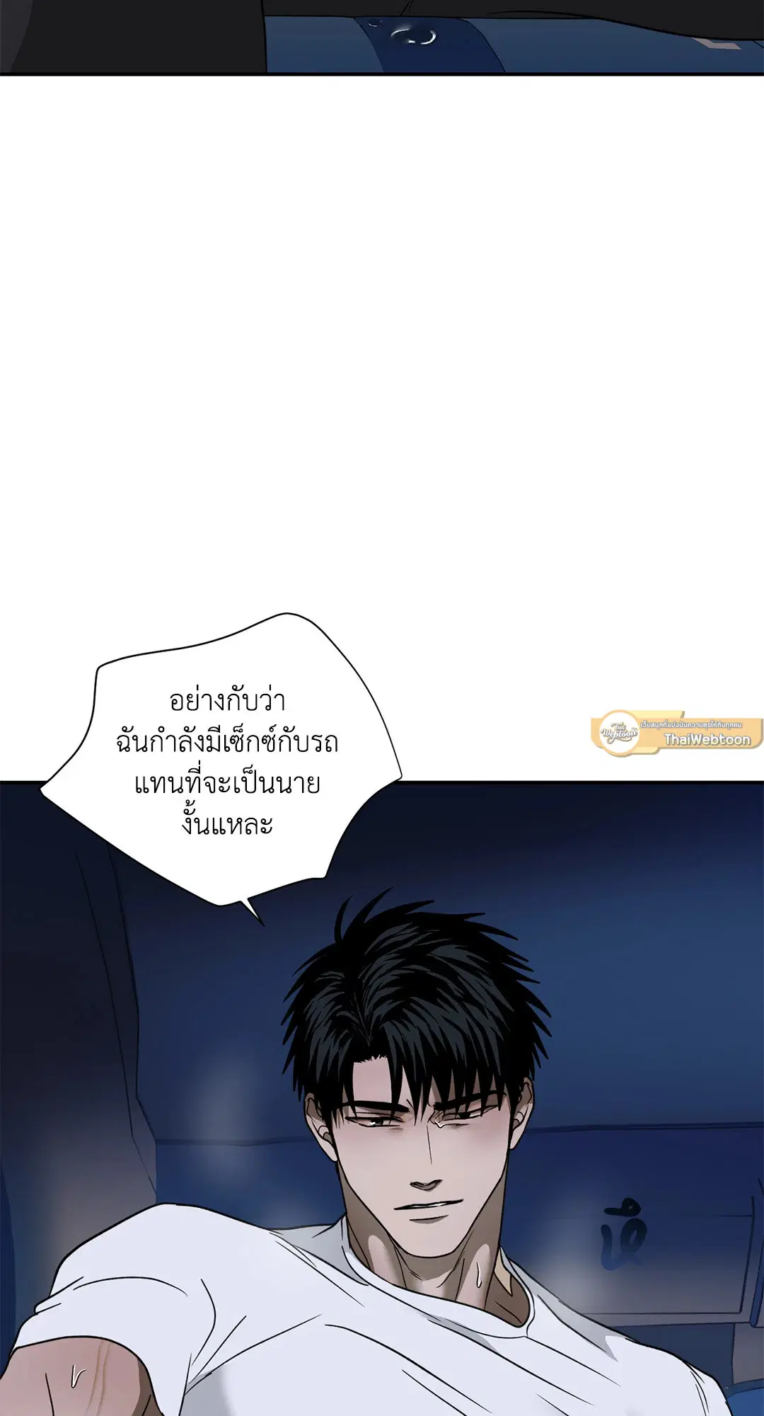 Shutline ตอนที่ 64 — หน้า 48 จาก 50