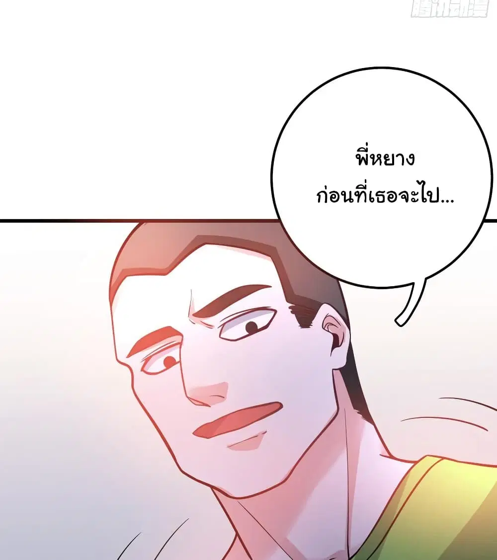 Peerless Doctor in the City ตอนที่ 51 — หน้า 47 จาก 56