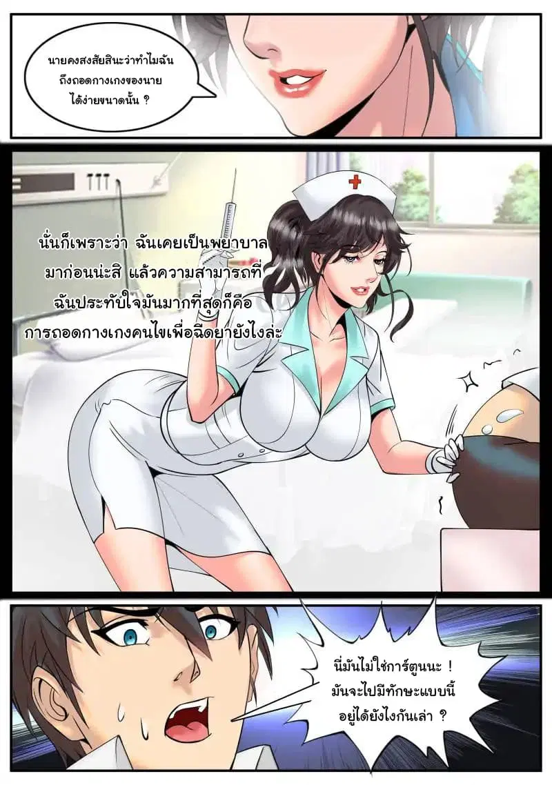 The Superb Captain in the City ตอนที่ 36 — หน้า 2 จาก 17
