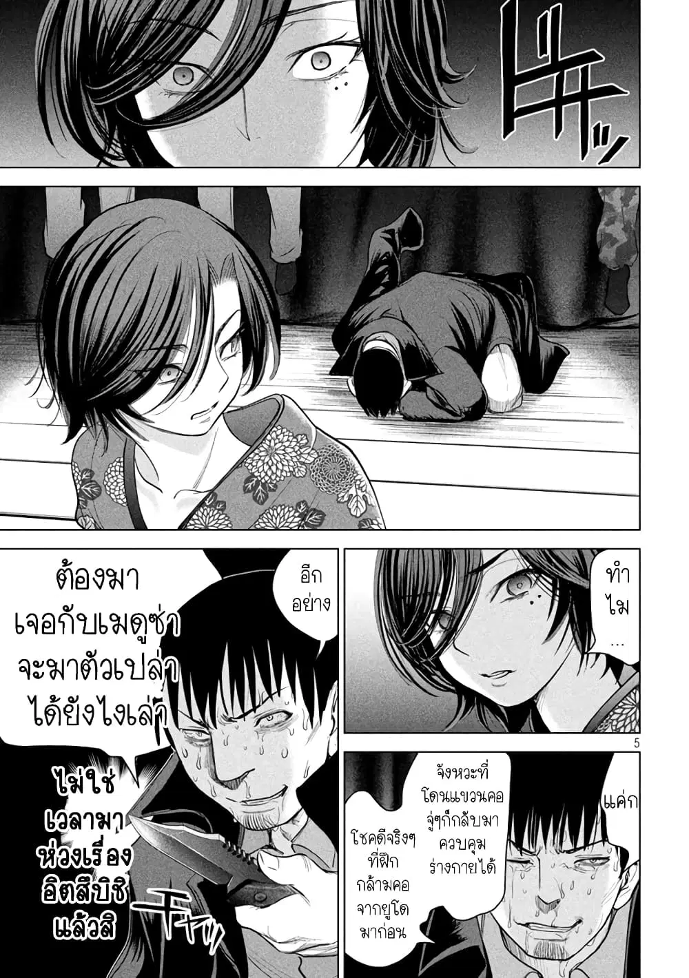 Satanophany ตอนที่ 231 — หน้า 5 จาก 20