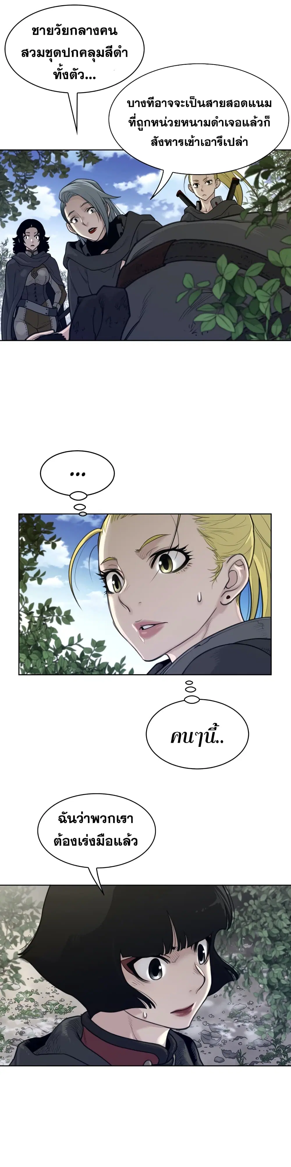 Perfect Half ตอนที่ 130 — หน้า 8 จาก 17