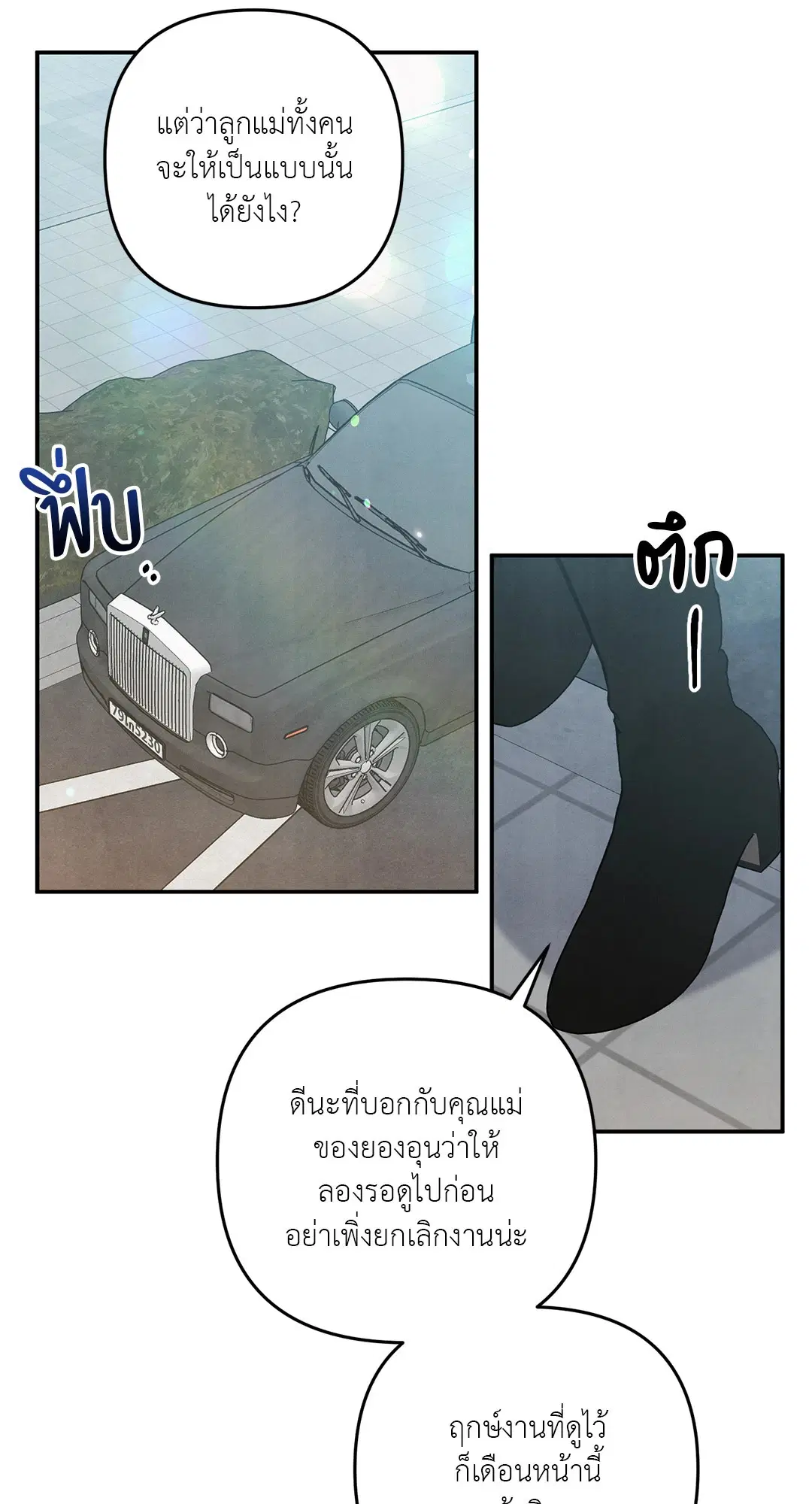 Roses and Champagne ตอนที่ 38 — หน้า 33 จาก 73