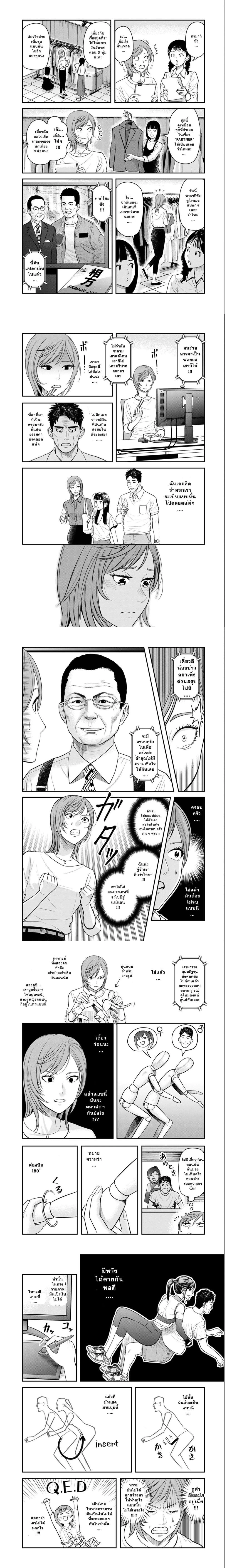 Futei no Olympia ตอนที่ 8 — หน้า 2 จาก 5