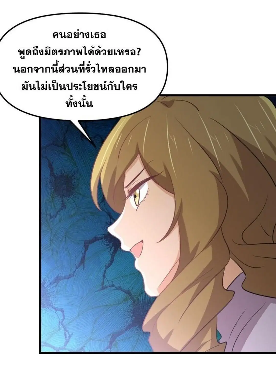 Immortal Swordsman in the Reverse World ตอนที่ 258 — หน้า 32 จาก 57