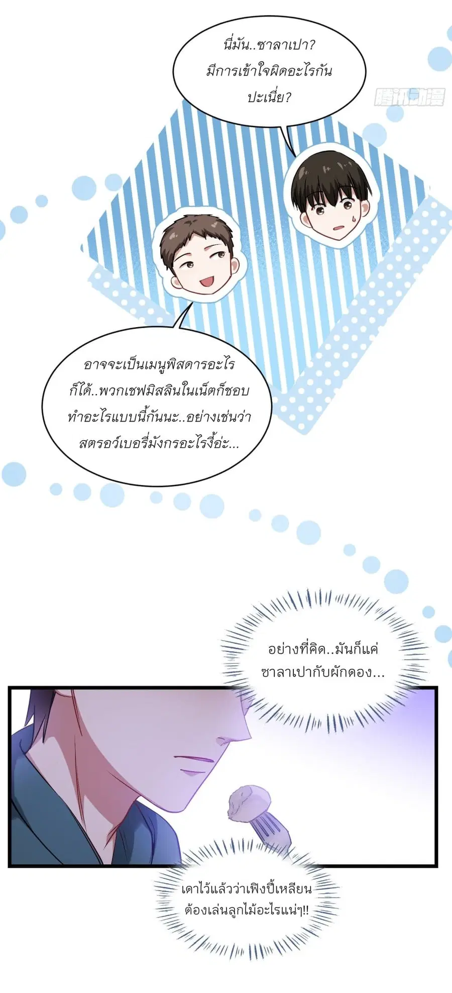 Became a Billionaire After Dog Licking Improperly ตอนที่ 7 — หน้า 5 จาก 49
