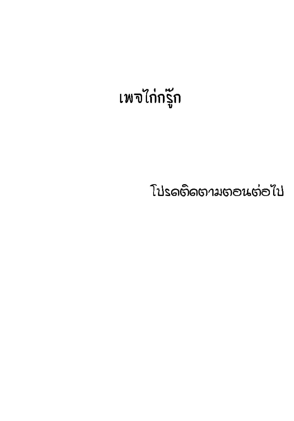 My Aunt ตอนที่ 122 — หน้า 17 จาก 18