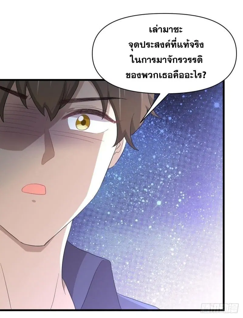Immortal Swordsman in the Reverse World ตอนที่ 350 — หน้า 5 จาก 46