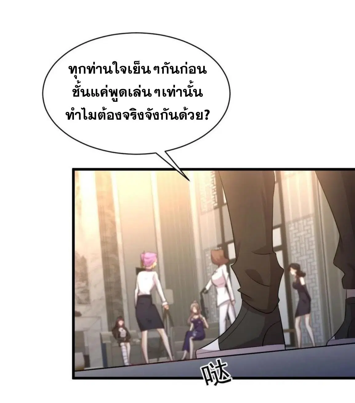 Immortal Swordsman in the Reverse World ตอนที่ 162 — หน้า 35 จาก 47